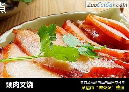 颈肉叉烧