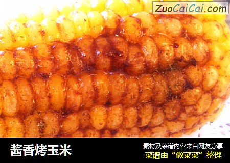 酱香烤玉米