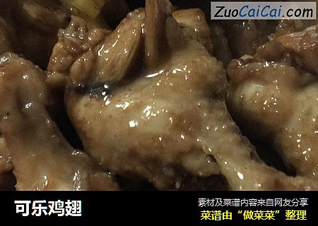 可乐鸡翅