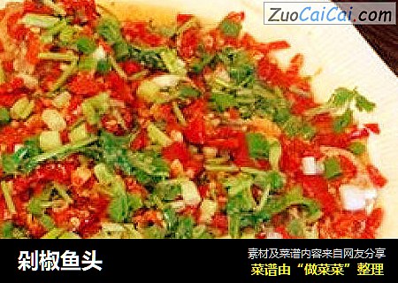 剁椒鱼头
