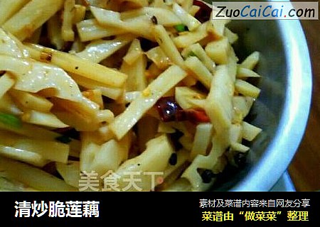 清炒脆莲藕