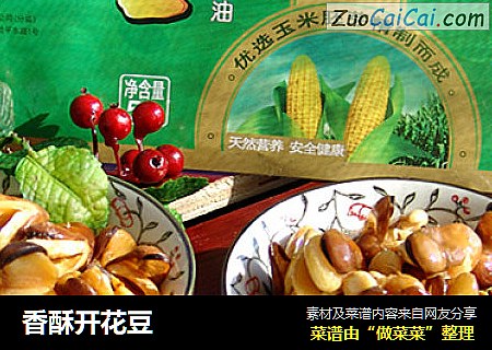 香酥开花豆
