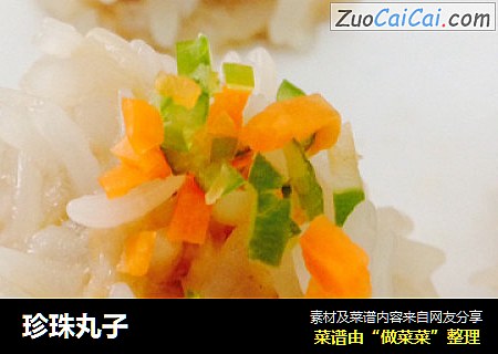 珍珠丸子