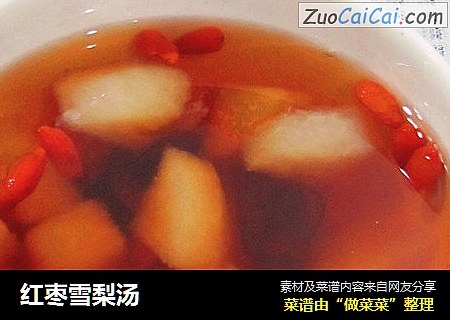 红枣雪梨汤