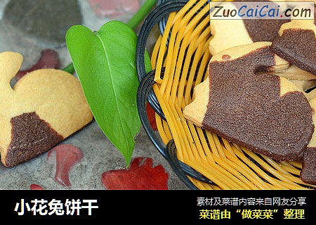 小花兔饼干