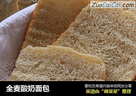 全麦酸奶面包