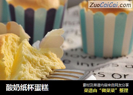 酸奶纸杯蛋糕