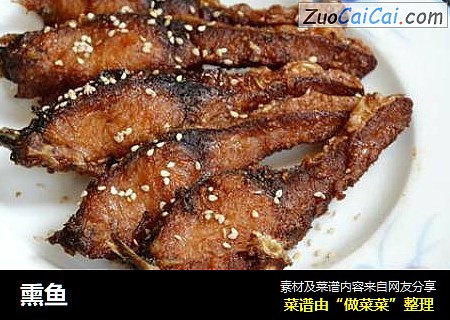 熏鱼