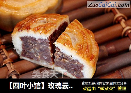 【四叶小馆】玫瑰云腿月饼