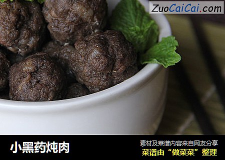 小黑药炖肉