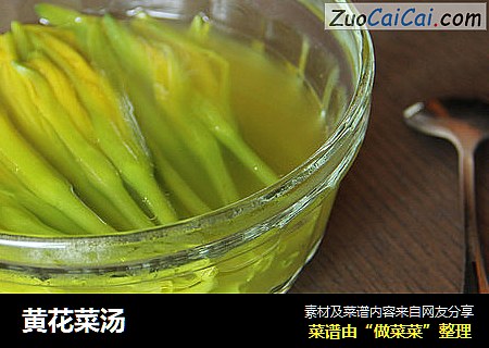 黄花菜汤