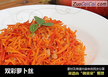 双彩萝卜丝