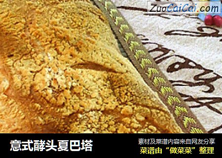 意式酵头夏巴塔