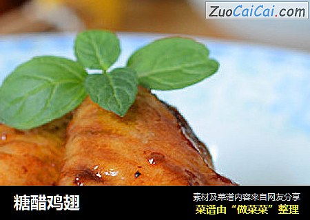 糖醋鸡翅