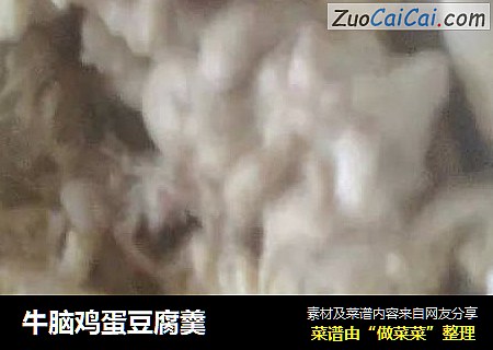 牛脑鸡蛋豆腐羹
