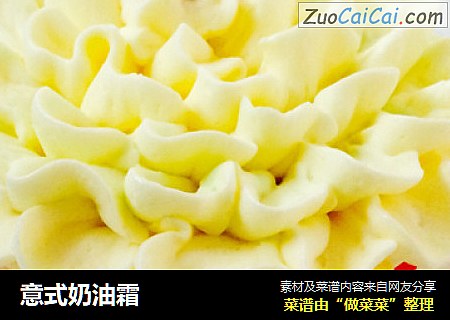 意式奶油霜