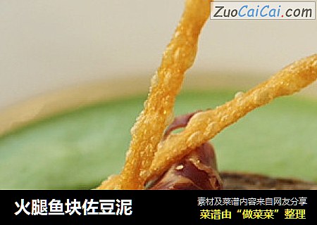 火腿鱼块佐豆泥