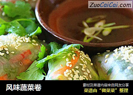 风味蔬菜卷