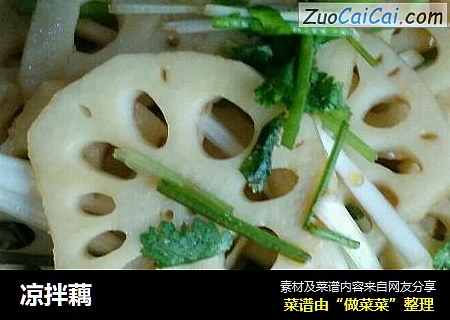 凉拌藕