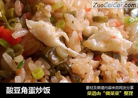 酸豆角蛋炒饭