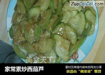 家常素炒西葫芦