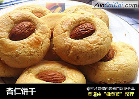 杏仁饼干