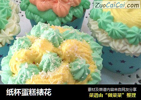 纸杯蛋糕裱花