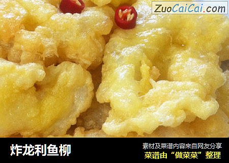 炸龙利鱼柳