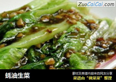 蚝油生菜