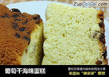 葡萄干海绵蛋糕