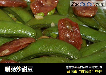 腊肠炒甜豆