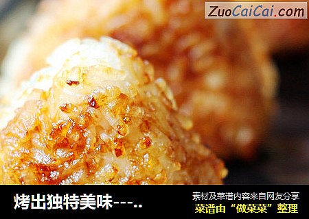 烤出独特美味-----酱油烤饭团