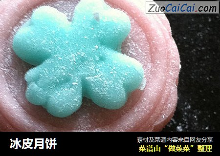 冰皮月饼