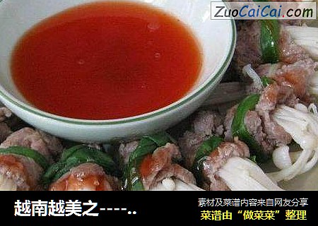 越南越美之----优康里脊牛肉卷菇