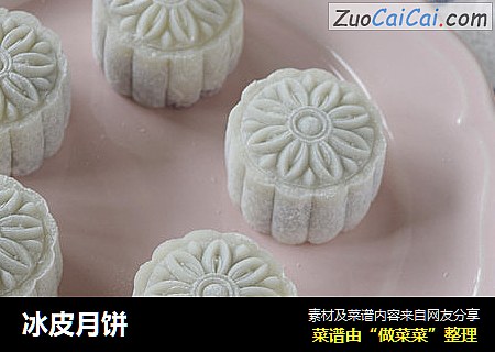 冰皮月饼