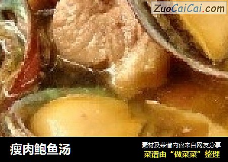 瘦肉鲍鱼汤