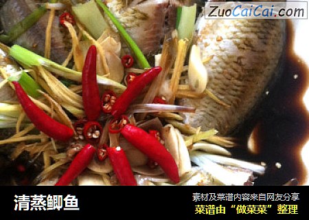 清蒸鲫鱼
