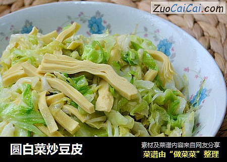 圆白菜炒豆皮