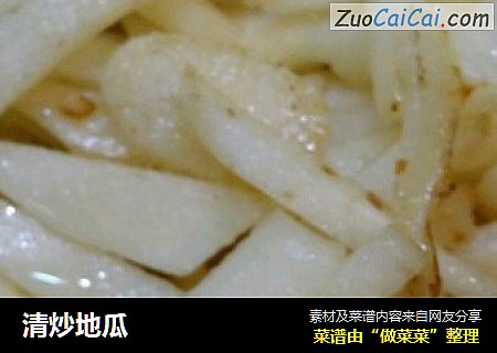 清炒地瓜