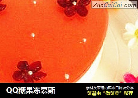 QQ糖果冻慕斯