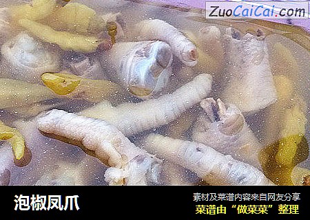 泡椒凤爪