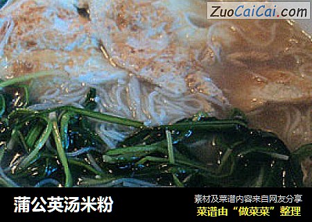 蒲公英汤米粉