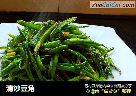 清炒豆角
