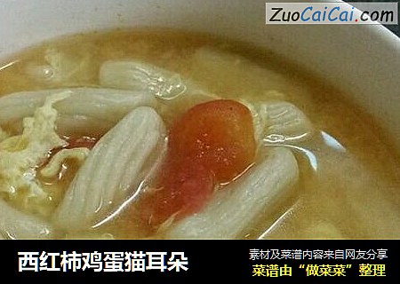 西红柿鸡蛋猫耳朵