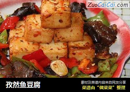 孜然鱼豆腐