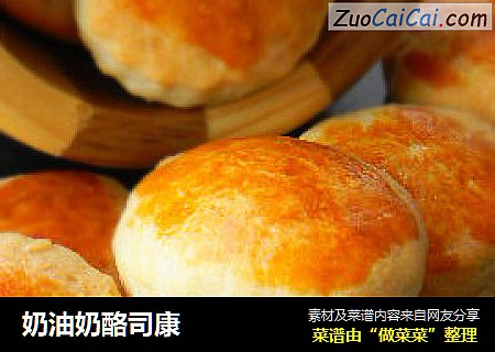 奶油奶酪司康