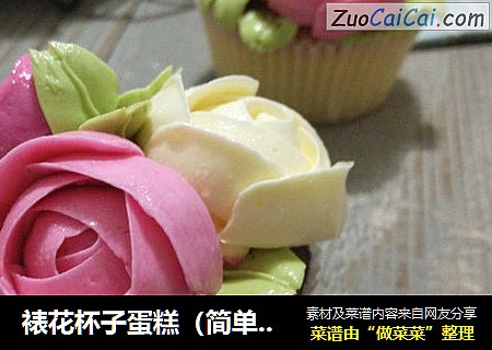 裱花杯子蛋糕（简单易做的奶酪霜）