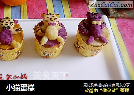 小猫蛋糕