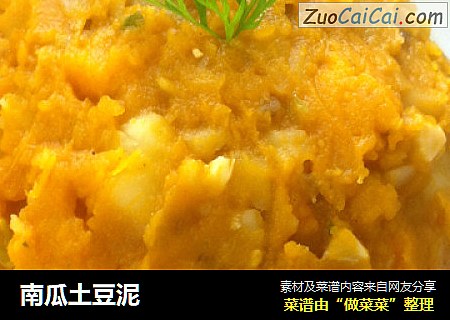 南瓜土豆泥
