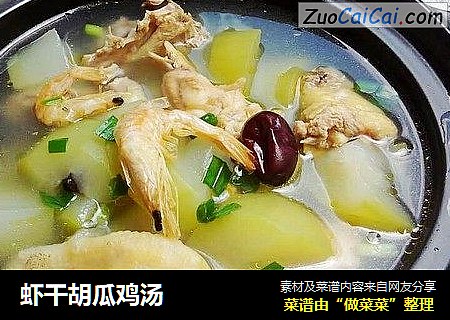 虾干胡瓜鸡汤